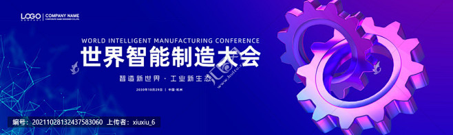 智能制造工业机械大会