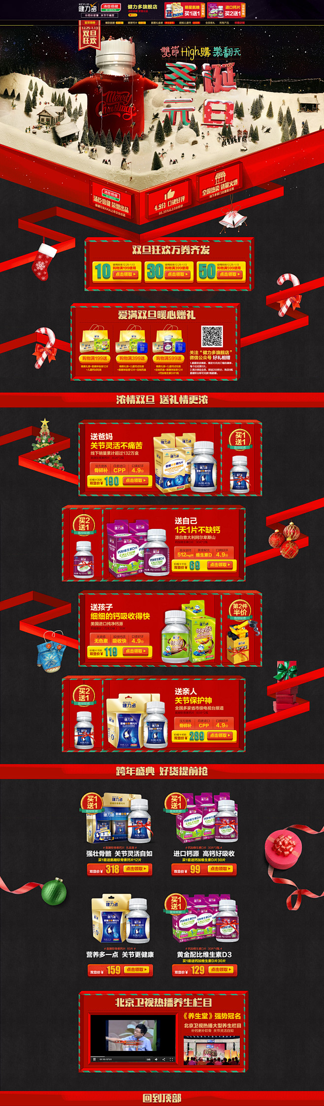 圣诞节元旦 健力多旗舰店 食品零食保健品...