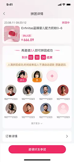 拼团详情(多头像) 2