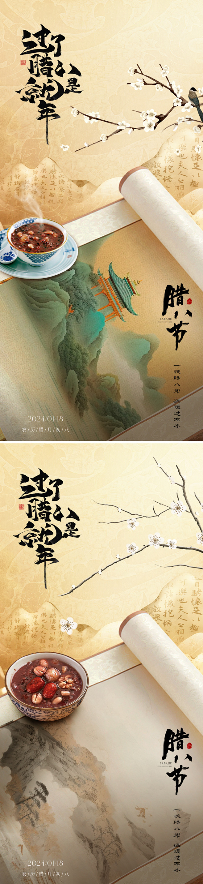 地产中式腊八节海报设计师地产中式腊八节海...