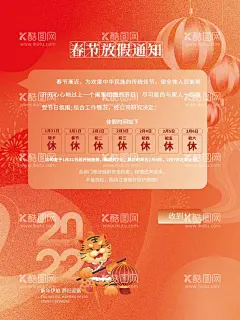 春节放假通知  - 源文件下载【酷图网】春节放假通知,虎年插画,国潮插画,放假通知,2022放假通知,通知,虎年,虎年春节,放假通知公告,放假,新年海报,春节放假,通知海报,春节放假公告,公告海报模板,2022,虎年放假通知,春节放假海报,公告栏,春节宣传栏,新年放假,春节,公司放假通知,企业放假通知,新年放假通知,电商放假通知,