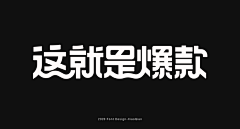 操纵月亮的人采集到LogoX字体X排版