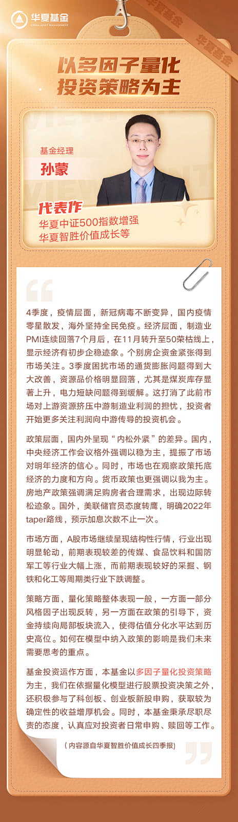 华夏基金 策略解读长图
