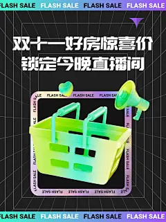 双十一地产服务直播预告简约小红书配图