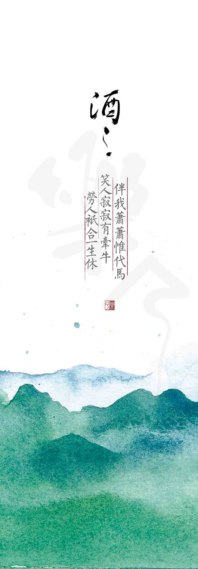 手绘 水彩 古风 风景 背景 书法 诗词...