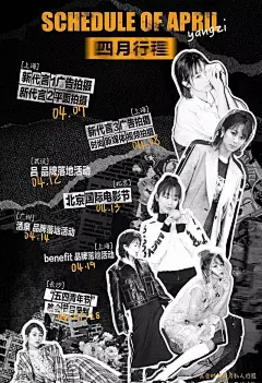 杨紫行程图抄袭winner，工作室道歉，网友：现在海报都套模板了？ - 360娱乐，你开心就好