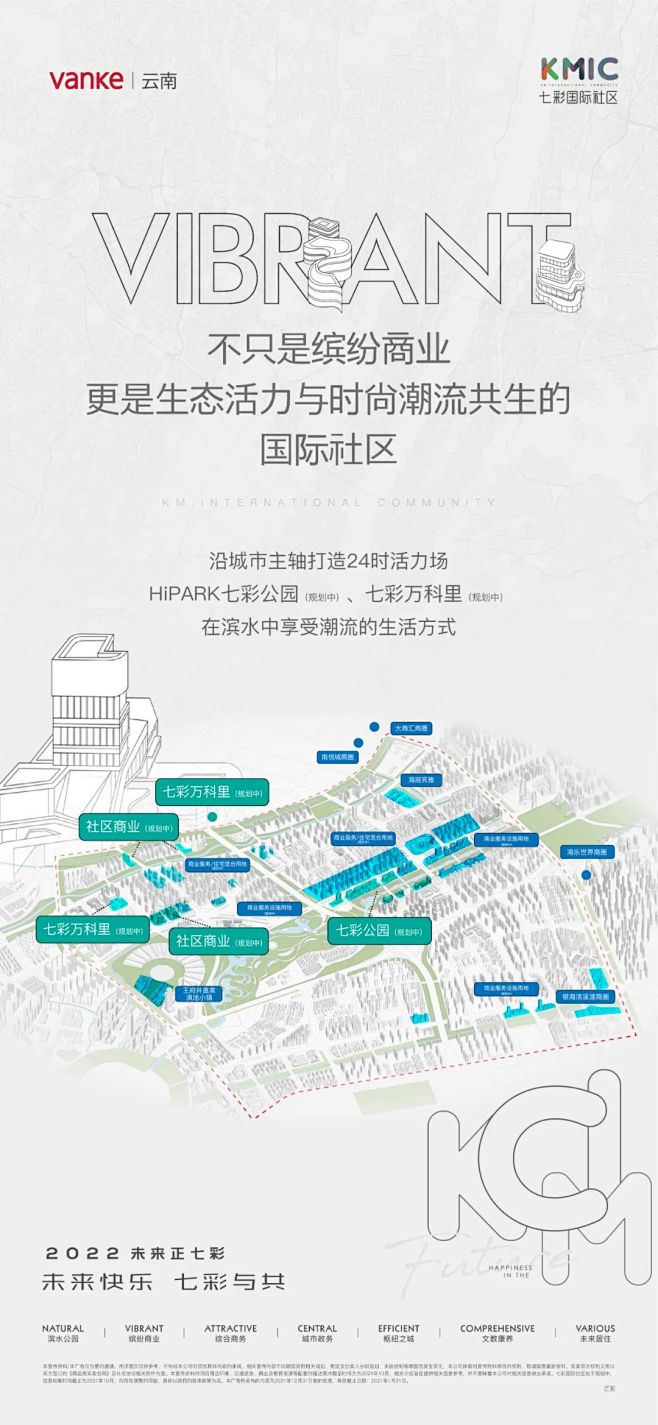 万科七彩国际社区
