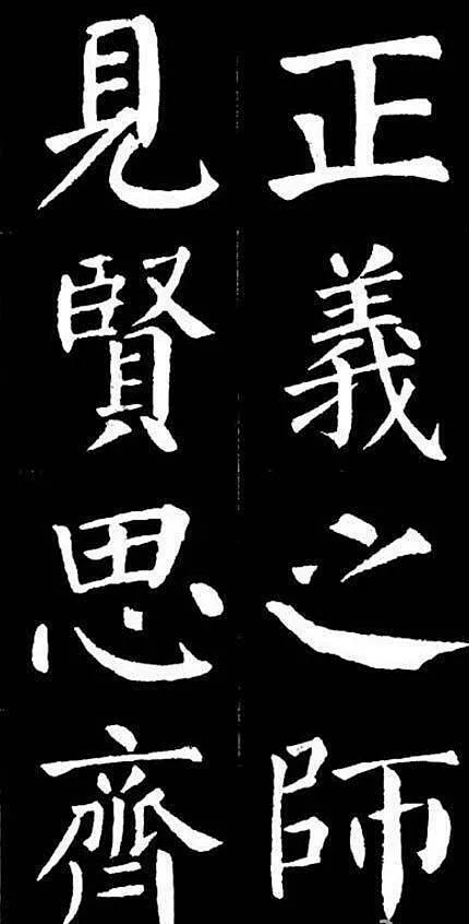 颜真卿书法欣赏