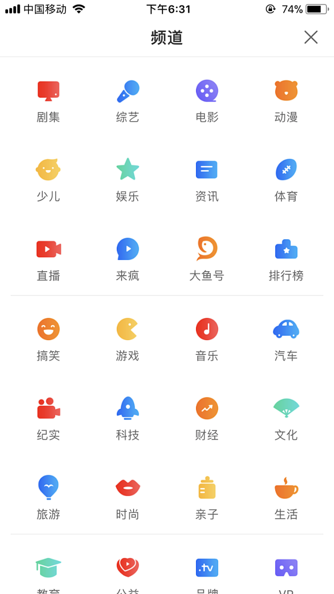 优酷app 分类 频道