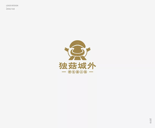学LOGO｜357：独菇城外（野生菌火锅）｜明日命题：深丰科技 : 学LOGO｜明日命题：深丰科技