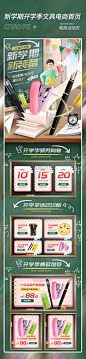 开学季开学新学期新装备文具学习用品电商首页