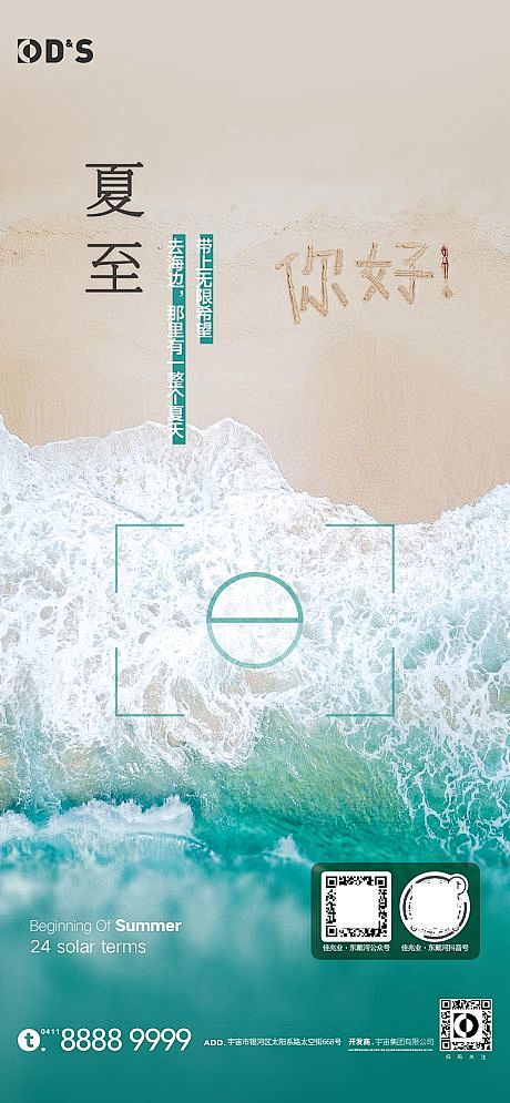 夏至
