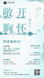 企业商务员工关怀团建通知手机海报
