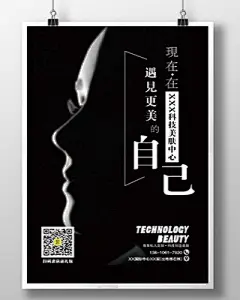  美图库-高端黑美容光电中心整形店内宣传海报【ZRL】