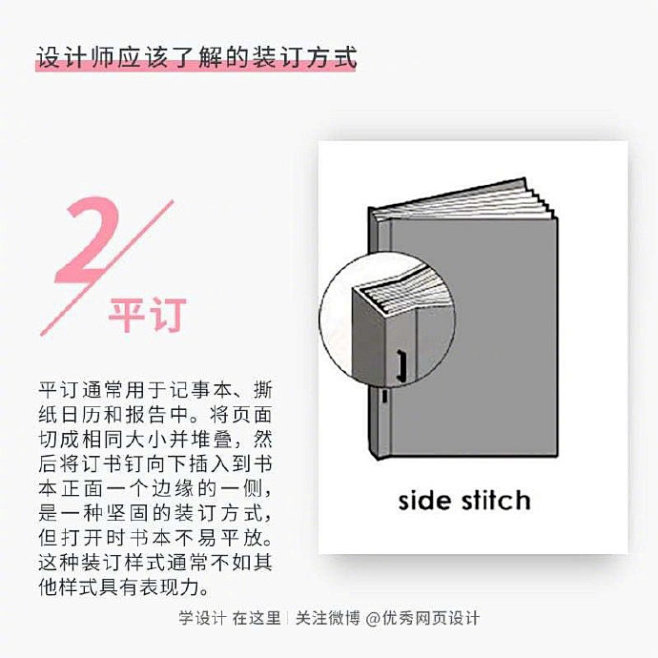 【设计师应该了解的9种常见书籍装订方式】...