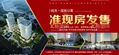 现房发售  - 源文件下载【酷图网】现房,地产海报,红色背景,宣传单,房地产,商业宣传,实景呈现,现房出售,现房发售,室外广告