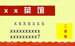 饭店名片  - 源文件下载【酷图网】菜馆,名字,电话,二维码,范围,