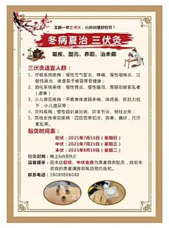 三伏灸海报  - 源文件下载【酷图网】三伏灸海报,三伏天灸,三伏贴传单,三伏贴海报,三伏天,冬病夏治,中医海报,中医,小儿三伏贴,儿童三九贴,鼻炎三伏贴,养身,经络养身,艾灸,祛湿,排寒,排毒,熏蒸,药浴,