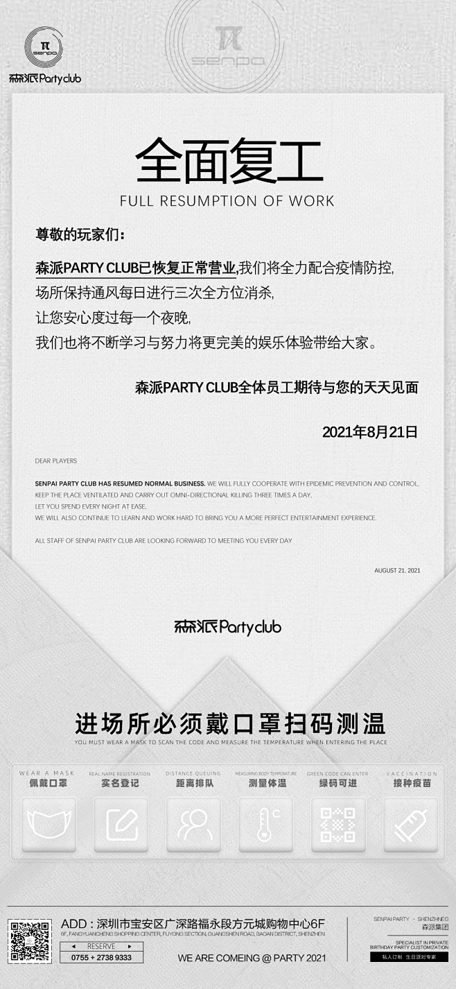 全面复工 通知 娱乐 重要