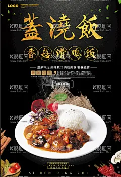 茄子盖饭海报  - 源文件下载【酷图网】铁板烧茄子,红烧茄子盖饭,盖饭,西红柿茄子,茄子米饭,古色古香,设计,广告设计,海报设计