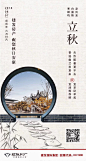 立秋