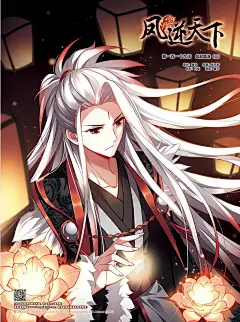 漫画：凤逆天下