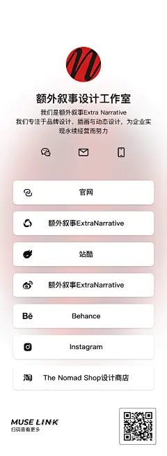 MuseLink | 极简数字名片 只为创作者