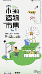 集市简约招募潮流酸性弥散长海报