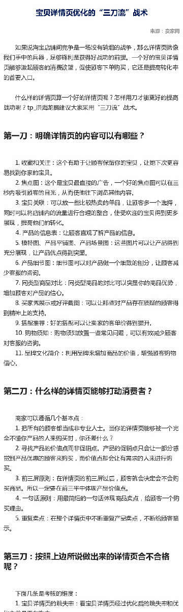 【宝贝详情页优化的“三刀流”战术】一个好...