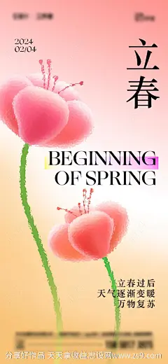 立春二十四节气海报-源文件-志设网-zs9.com