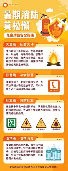 手绘风暑期安全须知长图海报