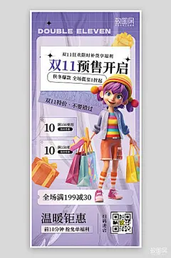 双十一促销购物优惠券手机海报