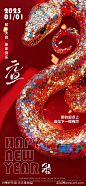 2025元旦-源文件-志设网-zs9.com