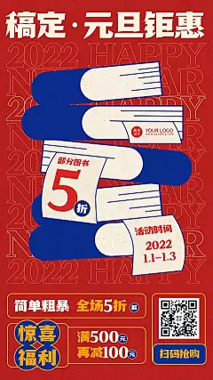 【psd下载可商用】元旦促销活动图书五折手绘插画手机海报