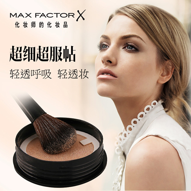 专业彩妆maxfactor蜜丝佛陀透肌蜜粉散粉定妆控油遮瑕正品包邮tmall