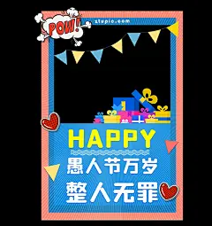 蓝色愚人节拍照框网红拍照处合影框