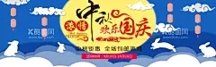 中秋国庆  - 源文件下载【酷图网】中秋,国庆,国庆节,中秋节,迎中秋,庆国庆,双节同庆,喜迎中秋,欢度国庆,情满中秋,喜迎国庆,国庆节快乐,中秋节快乐,中秋国庆,中秋国庆海报,中秋国庆背景,中秋国庆展板,迎中秋庆国庆,庆中秋迎国庆,中秋晚会,国庆晚会,晚会展板,中秋节晚会,中秋舞台背景,中秋节活动