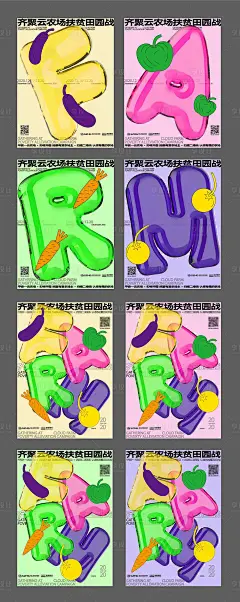 农场新媒体线上宣传海报-源文件