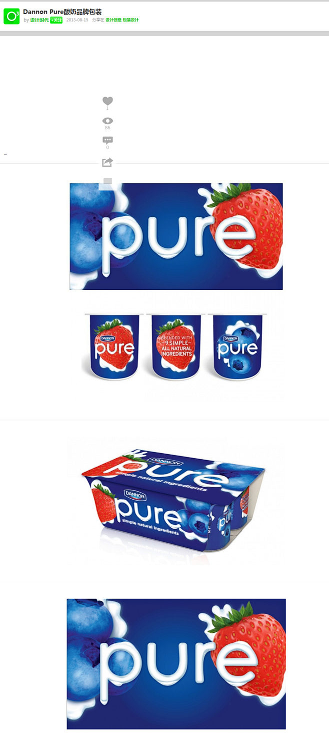 Dannon Pure酸奶品牌包装 设计...