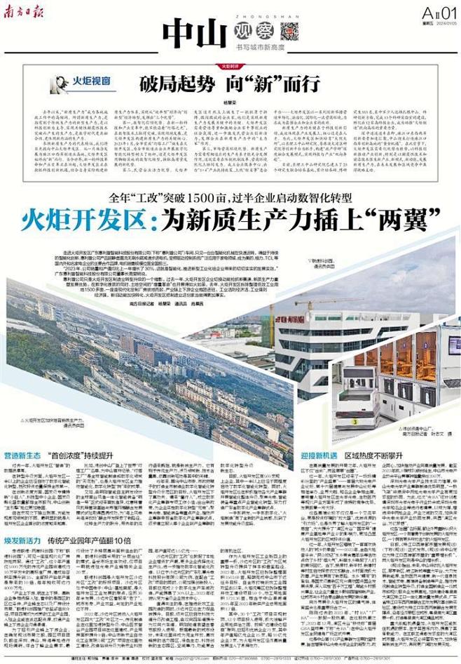 第AC01版：中山观察_2024-01-...