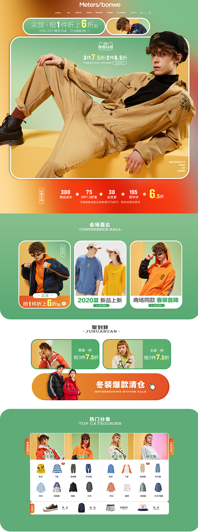 首页-美特斯邦威官方网店-天猫Tmall...