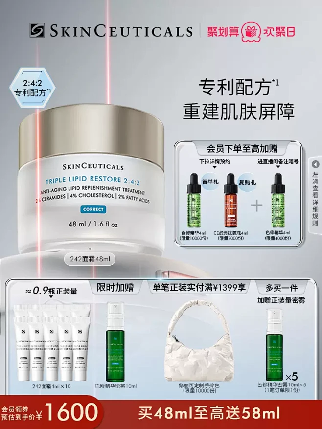 【顺丰速达】修丽可242面霜 神经酰胺皮...