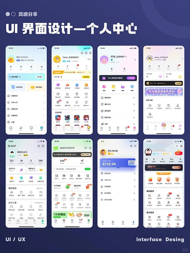 UI界面设计｜个人中心页_3_灵感设计狮_来自小红书网页版