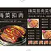 梅菜扣肉 【酷图网】梅菜扣肉,扣肉展板,梅菜扣肉展板,梅菜扣肉海报,灯箱片
