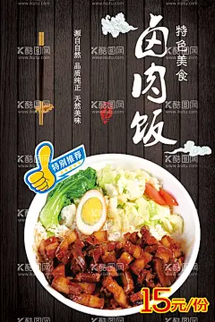 卤肉饭  - 源文件下载【酷图网】卤肉饭,卤肉饭海报,卤肉饭展板,卤肉饭素材,卤肉饭背景,卤肉饭图片,卤肉饭灯箱,卤肉饭展架,卤肉饭挂画,卤肉饭墙画,卤肉饭挂图,卤肉饭广告,卤肉饭单页,卤肉饭传单,卤肉饭店,美食卤肉饭,卤肉饭画册,秘制卤肉饭,台湾卤肉饭,特色卤肉饭,卤肉饭优惠券,卤肉饭装饰,台湾美食,卤汁饭,