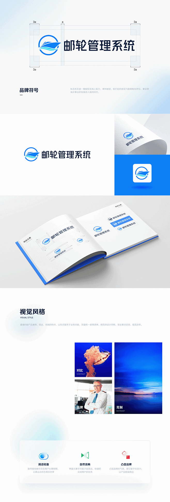 B端项目总结-邮轮管理系统 -网页-UI...