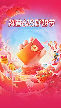 抖音618