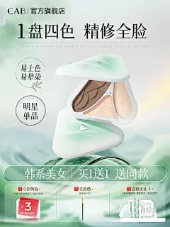 CAB修容盘高光哑光修容三合一体盘提亮面部鼻影侧阴影官方正品店-tmall.com天猫