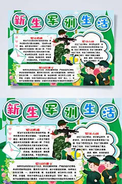 新生军训生活军训小报WORD
