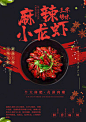 活动打折麻辣小龙虾美食海报